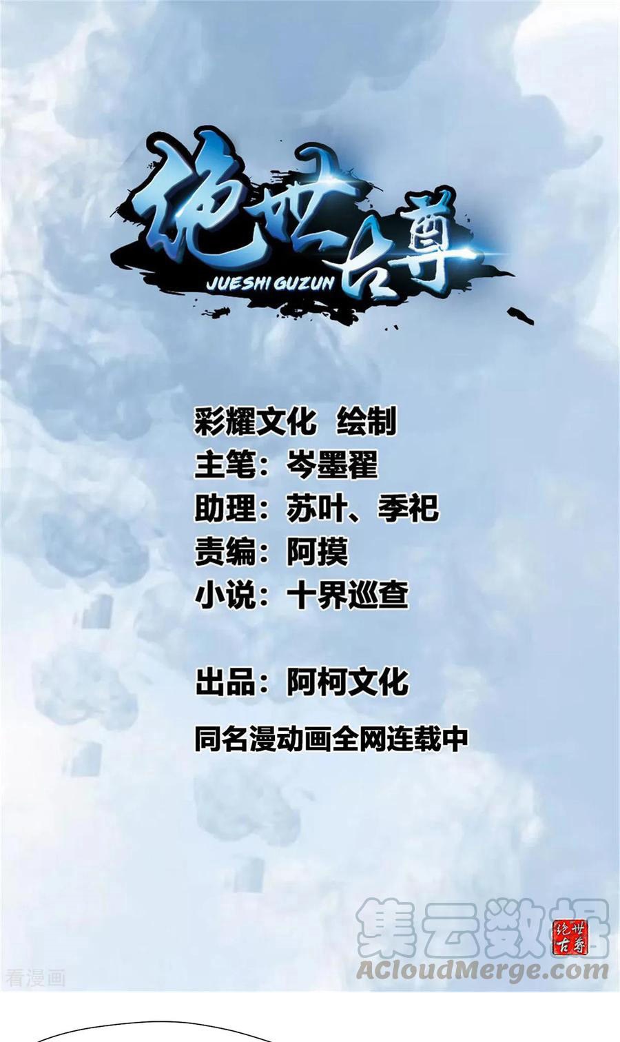 Jueshi Guzun (Peerless Ancient) Chapter 73 Gambar 2